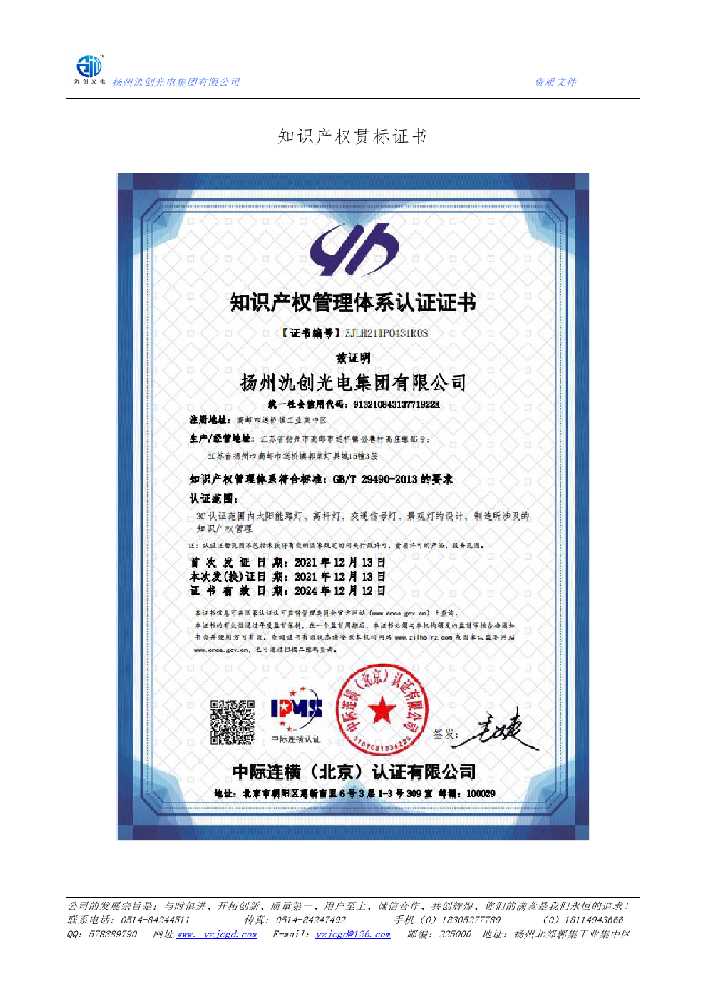 宜君县知识产权贯标证书