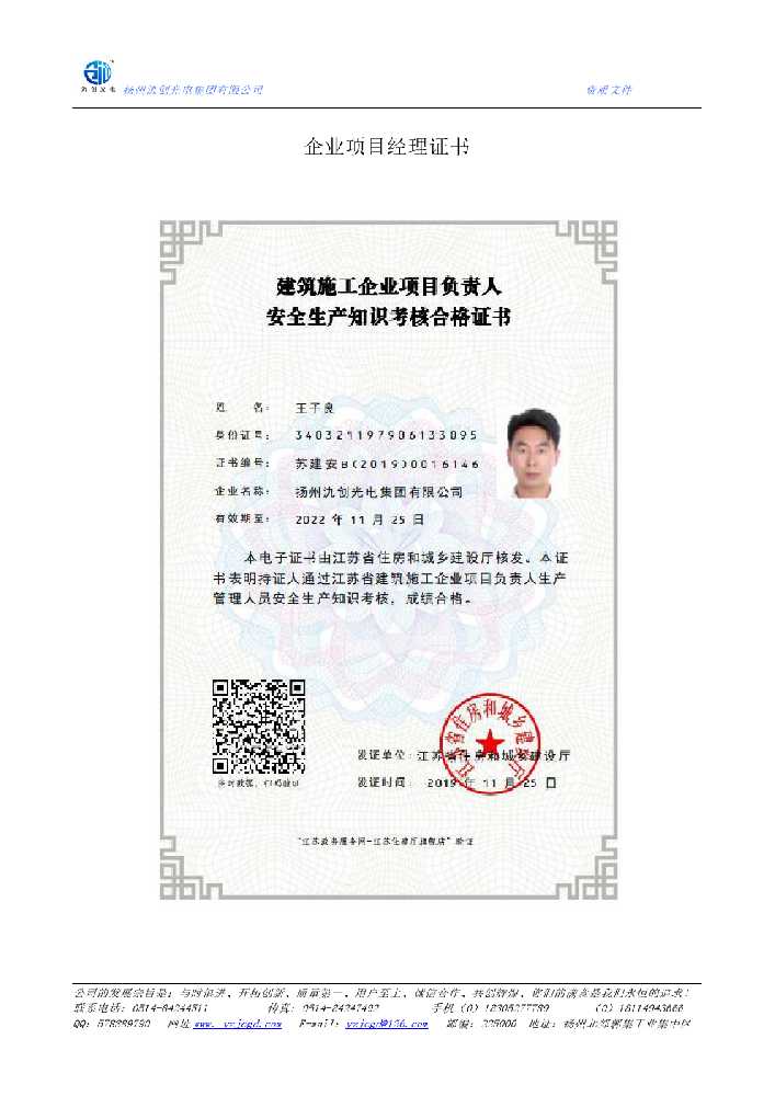 宜君县企业项目经理证书