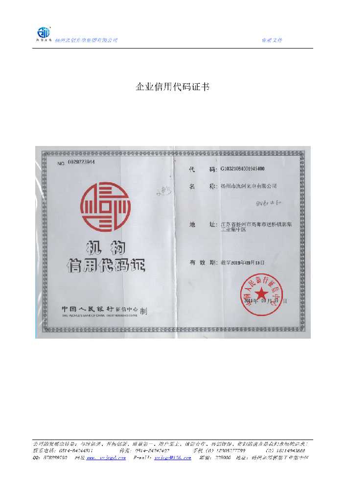 宜君县企业信用代码证书